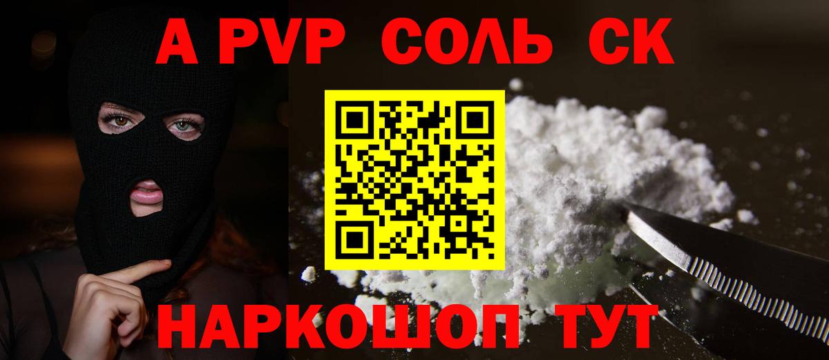 A-PVP  Alfa_PVP крисы CK  А ПВП Соль  Вход с VPN  A PVP крисы CK  Гулькевичи 