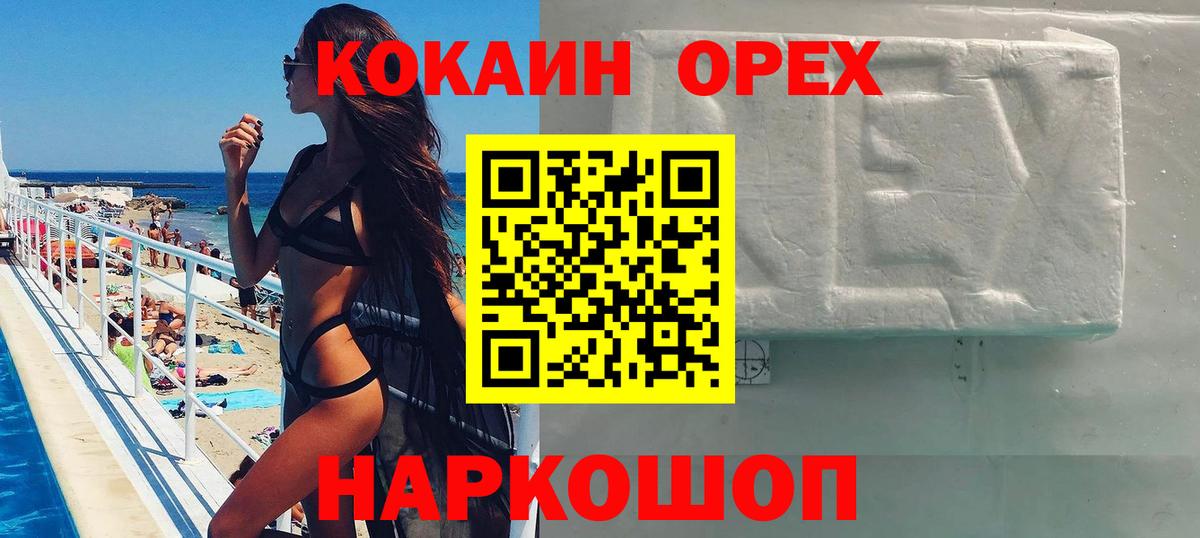 Кокаин 97% Гулькевичи