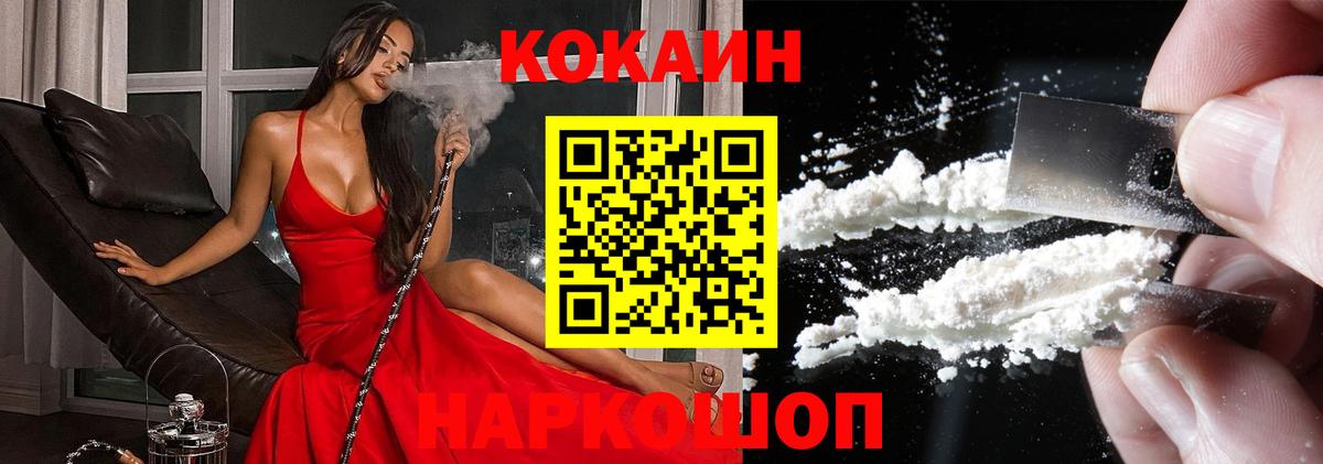 Кокаин VHQ  Вход с VPN  COCAIN Fish Scale  Гулькевичи 