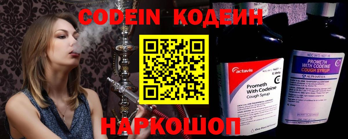 Кодеин напиток Lean (лин) Гулькевичи