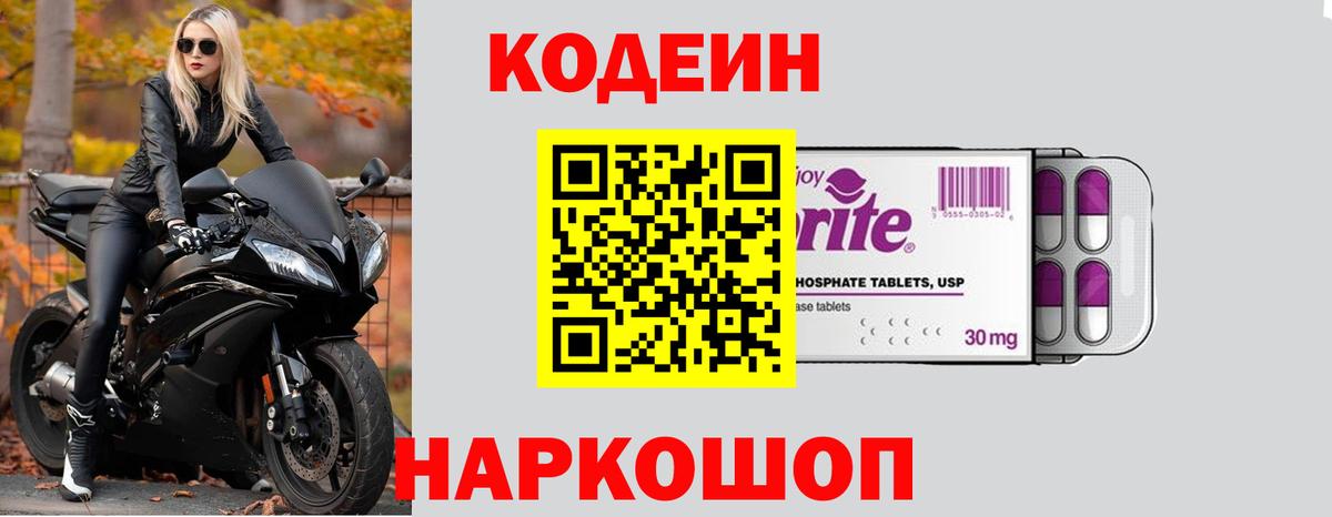 Codein напиток Lean (лин)  Вход с VPN  Гулькевичи  Codein напиток Lean (лин) 
