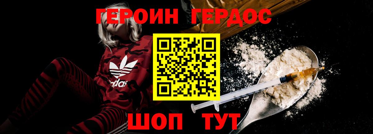 Героин хмурый Гулькевичи