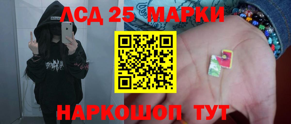 LSD-25 экстази кислота Гулькевичи